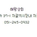 해왕횟집 이미지