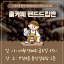 홈카페 핸드드립 이미지