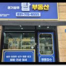 모두의행정사무소 | 경기광주부동산 상담은 경기광주탑 공인중개사사무소에서!