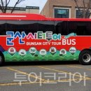 시티투어 - 동구 중앙대로214번길 7-8 | 시티투어