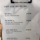 그남자고깃집 - 은평구 연서로 178 | 서울 은평구 연신내 구산동 고기집 한우한돈 정육식당 ‘그남자고깃집’맛집 후기