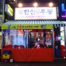 투다리 상동점 이미지