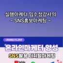 장애여성인력개발센터 | SNS홍보마케팅,상위노출강사수업 강의내용후기 종로여성인력개발센터