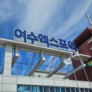 [여수2박3일 Day 1] 낭만별식,도토리캐리커쳐여수,도시어부돌문어삼합2호점,호텔더엘