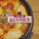 일미순두부 이미지