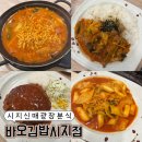 신매광장(공영주차장 사이) | 대구 시지 신매광장 24시간 가성비 분식 맛집 바오김밥 시지점
