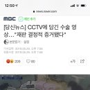 [당신뉴스] CCTV에 담긴 수술 영상…"재판 결정적 증거됐다" 이미지