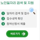 시니어 일자리 정보 사이트 바로가기