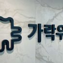 송파대로27길 이미지