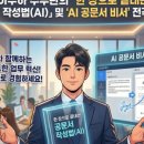 특강] 한국문화예술교육진흥원 문화예술교육사 연수...작성 원칙과 AI 에이전트 실무 활용법」 강의 후기