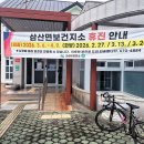 삼산면보건지소 이미지