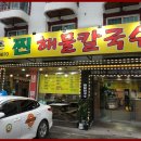 강촌칼국수 - 동대문구 한천로6길 20 | 강촌칼국수