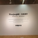 < 우제길의 빛 > Woojaeghil-LIGHT 네이버블로그