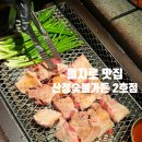 종이골가든본점 | 을지로 3가역 맛집 : &#39;산청숯불가든&#39; 2호점 (주말 웨이팅&amp;예약&amp;후기)