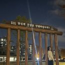 23번째 생일 후기 (사실은 구리 놀러간거 자랑하는 글이지롱)
