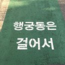 행궁동 나들이