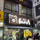 삼일프라자 | 평촌역 맛집 쿠시카츠 쿠마 웨이팅 테바사키 내돈내산 찐맛집 추천 후기