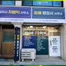 믿음행정사 이미지