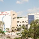 롯데프리미엄아울렛(청자동) 이미지