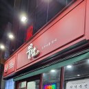 쭈담 시청북창점 이미지