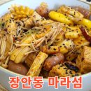 춘리마라탕 장안답십리점 | 장안동마라탕 | 나만의 소스를 먹을 수 있는 마라점장안점 내돈내산 솔직후기