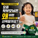 용인대 아이사랑 태권도장 | 금호동태권도 용인대탑클래스 요즘 학부모님은 왜 이런 태권도장을 선택할까요?