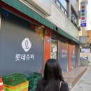 롯데프레시 한남 이미지