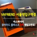 재입고!! /아스파이어 클라우드플라스크 후기 / 모드기기 / 베이프렌드 서울대입구역점 / 전자담배 추천