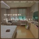 대구 리엘 조리원 디럭스룸 솔직 후기, 비용, 시설, 마사지 가격