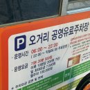 오거리공영주차장 | 포항 죽도시장 방문 시 도보3분 주차장 추천 오거리공영주차장 내돈내산