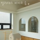 필라테스피지오숨