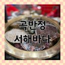 품바 | 수원 곡반정동 맛집 추천: 야외 노포 감성 가득한 ‘서해바다’ 조개찜과 품바 공연 후기