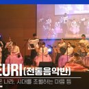 [도드리][예비 홍보글] 모두 주목!! 대원외고 39년 전통👏근본 동아리 국악 오케스트라 도들도들🎶도드리🇰🇷 이미지