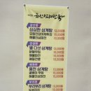 금산야채
