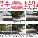 경수 초등학교 이미지