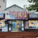 완도참전복집(포항점) 이미지