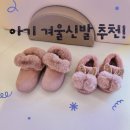 토끼발 | 아기 겨울신발 추천 밍크털 방한부츠 토끼털신발 후기