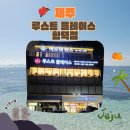 루스트플레이스 | 가족 외식 장소 추천, 아이들과 가기 좋은 패밀리 레스토랑, 루스트 플레이스 함덕 해수욕장점, 내돈내산