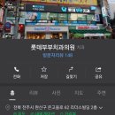 롯데부부치과의원 이미지