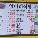 영도 엉터리식당 이미지