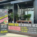 꽃담우정육식당문막 이미지