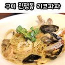 인동가산로2L-28 | [구미/진평동] 인동 RICCO PAPA (리코파파) 디아볼라&amp;해산물크림