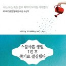 6월 주말 정모 /8일 토요일 오후 2시/ 토즈 종로점/ '스물아홉 생일, 1년 후 죽기로 결심했다' 이미지