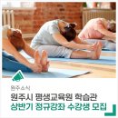 원주시평생교육원 이미지
