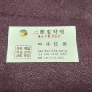 삼보 | 삼보철학원 다녀온 후기 서울작명소유명한곳 찾는다면 여기