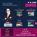 EBS 공인중개사 공법 스페셜 특강 출시(핵알공 특강)