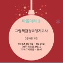 그림책 감정코칭 지도사 이미지