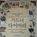 가드너의열두달 이미지