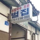 강릉칼국수 이미지