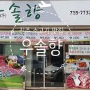 합천삼가한우식육점